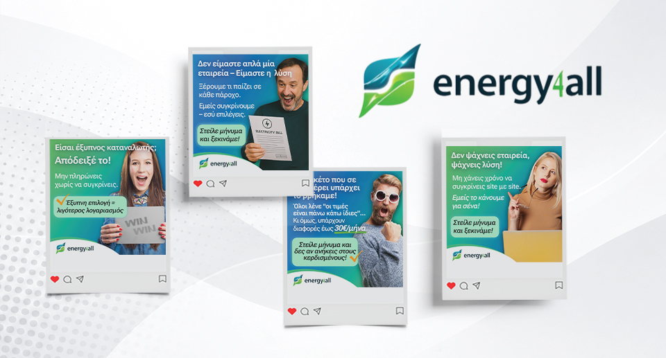 energy4all Πάροχοι Ενέργειας